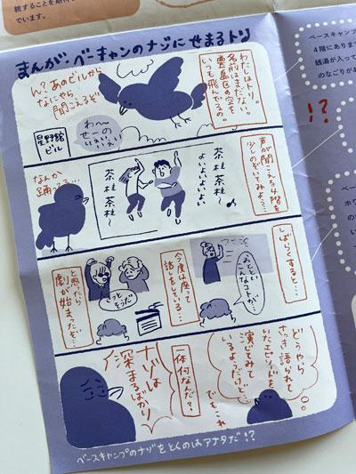 べーきゃんの演劇を観に行く_4