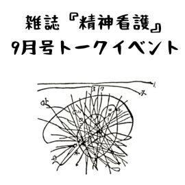 対人支援の場としての偶然性の時空 イメージ