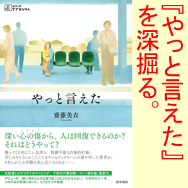 『やっと言えた』を深掘る。 イメージ