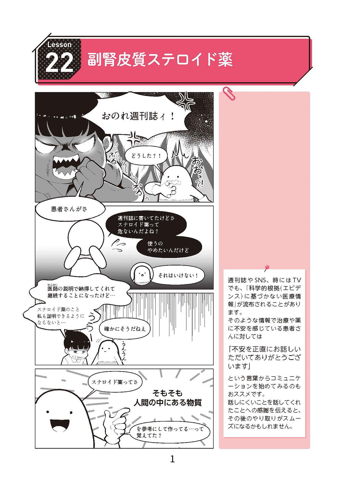 Lesson22　副腎皮質ステロイド薬1