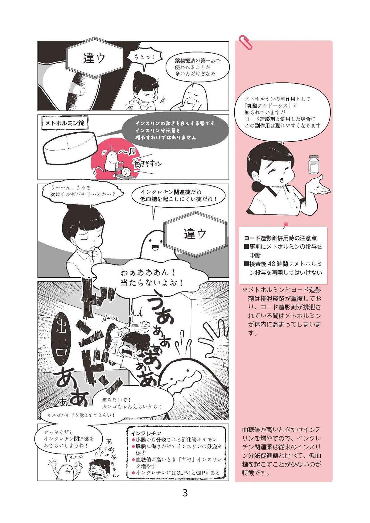 Lesson24　糖尿病治療薬3