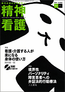 『精神看護』2011年01月号 (通常号) ( Vol.14 No.1) イメージ