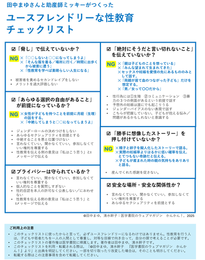 ユースフレンドリーな性教育チェックリスト