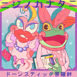 ニジノカナタニ　第2話 イメージ