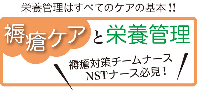 Part4 創傷のアセスメントと栄養管理（全2回①）｜かんかん